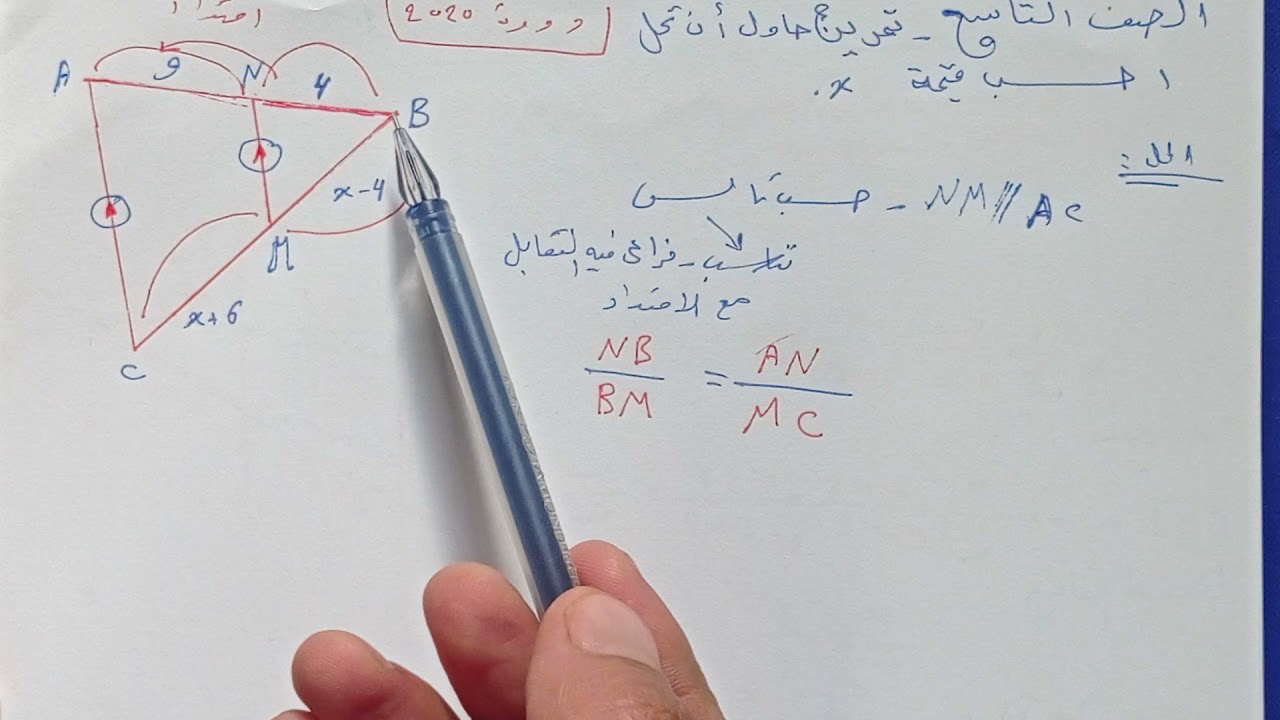 تاسع هندسة رياضيات حل تمرين صفحة 16 وهو دورة 2020