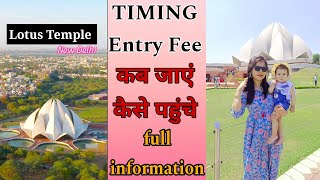 Match Highlights Lotus Temple(New Delhi),Timing Or Entry Fee Full Information| Baha'i Worship House With Amazing View