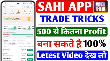 Sahi App Review | How to Trade in Sahi App | How to Use Sahi Trading App in 2025 |  TRADING APP