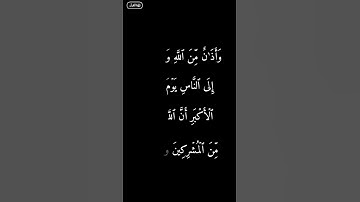 آيات من سورة التوبة الشيخ سعود الشريم حفظه الله #سعود_الشريم #قرآن #مكة