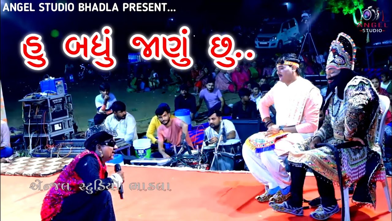 🤣 હું બધું જાણું છુ..સંજય ઢાંઢણીની કોમેડી 😂 Sanjay Dhandhani Full comedy 2025 - Angel studio Bhadla