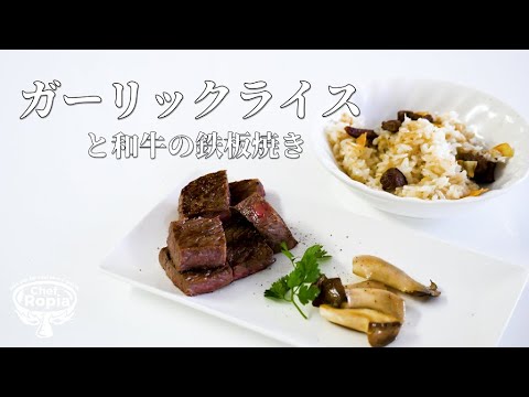 ガーリックライス と和牛の鉄板焼き クリスマス料理 Youtube ガーリックライス と和牛の鉄板焼き クリスマス料理 Youtube