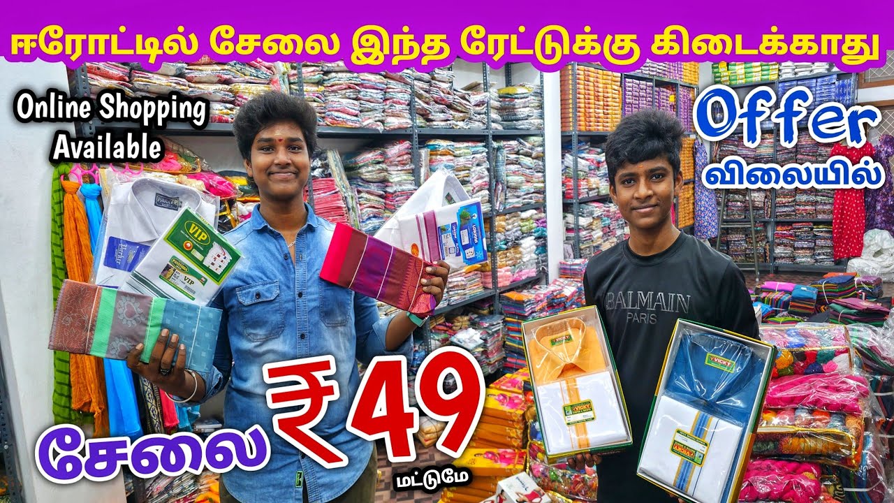 வெறும் ₹49 ரூபாய்க்கு சேலை கலெக்சன்ஸ் | Erode Sarees Wholesale Market | Elampillai Pattu Saree