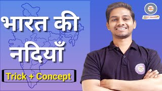 भारत की नदियाँ | TRICKS + Concept | Indian Rivers Systems | नदी मुहाना उद्गम, मुहाना, सहायक नदियाँ screenshot 1