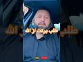 طلب برکت در رزق  دحمان 18  البرزخ   الرحمن شعر نزهه