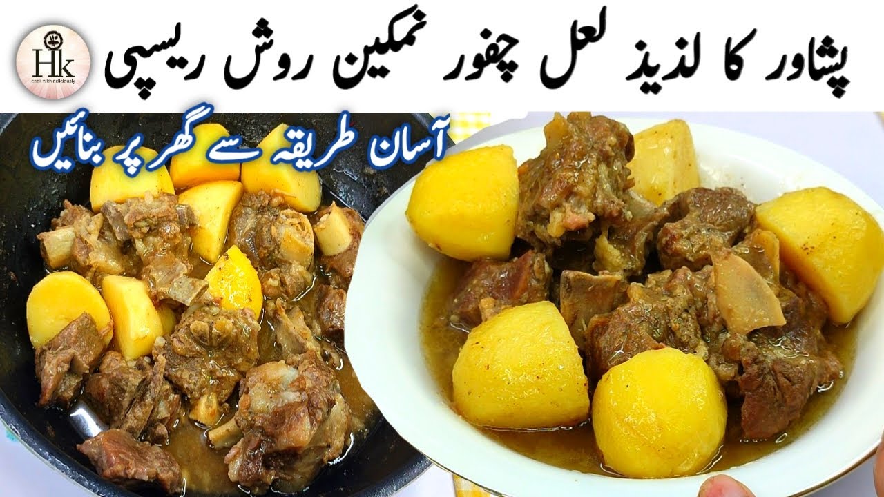 Lalchapur Rosh Recipe | Most Famous Rosh Of Peshawar | Original ...