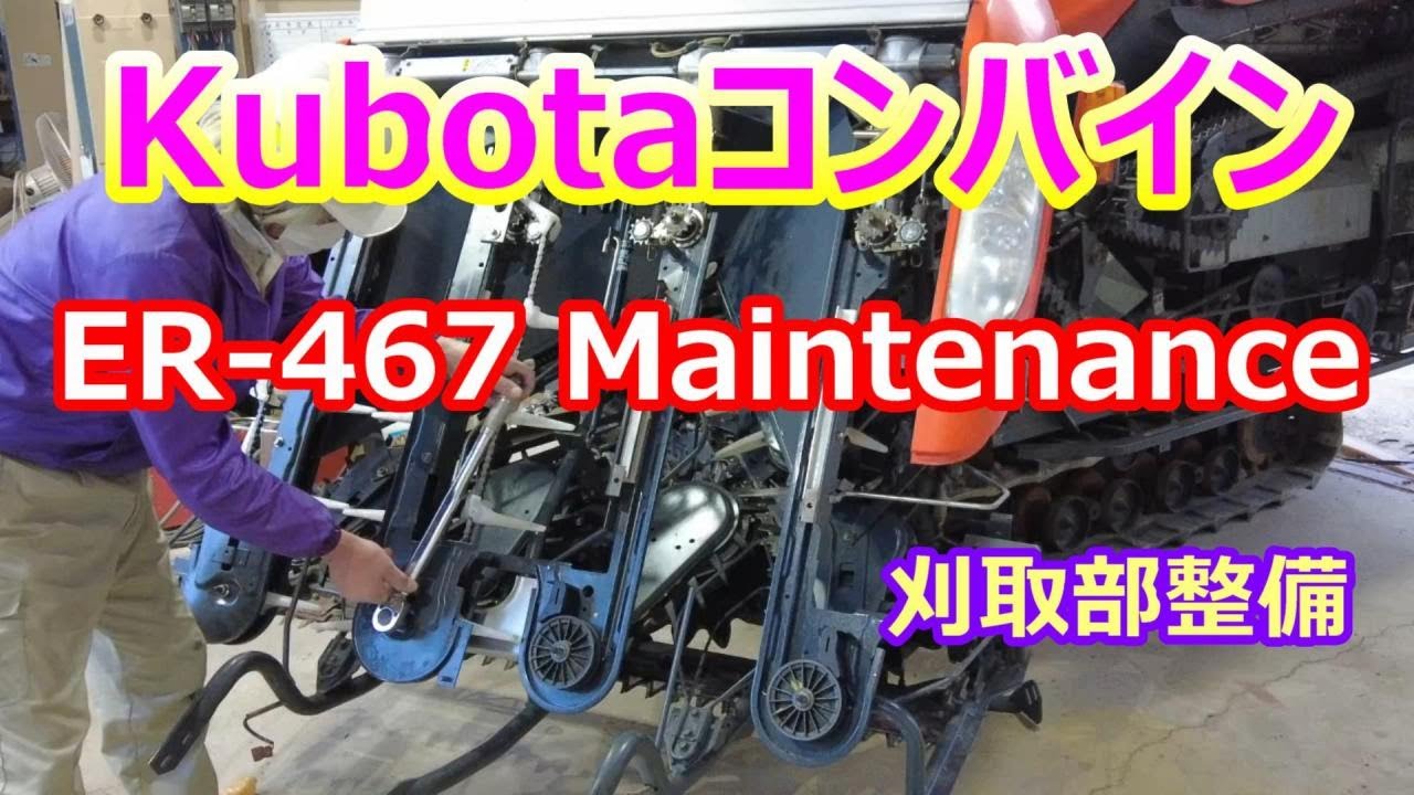 Combine harvester maintenance ② ( KubotaコンバインER-467整備②