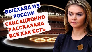 АЛИНА КАБАЕВА ПОКИНУЛА СТРАНУ И СДЕЛАЛА СРОЧНОЕ ВАЖНОЕ ЗАЯВЛЕНИЕ