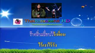 คนโซ คาราโอเกะฮิต 【MIDI KARAOKE】 มาลีฮวนน่า