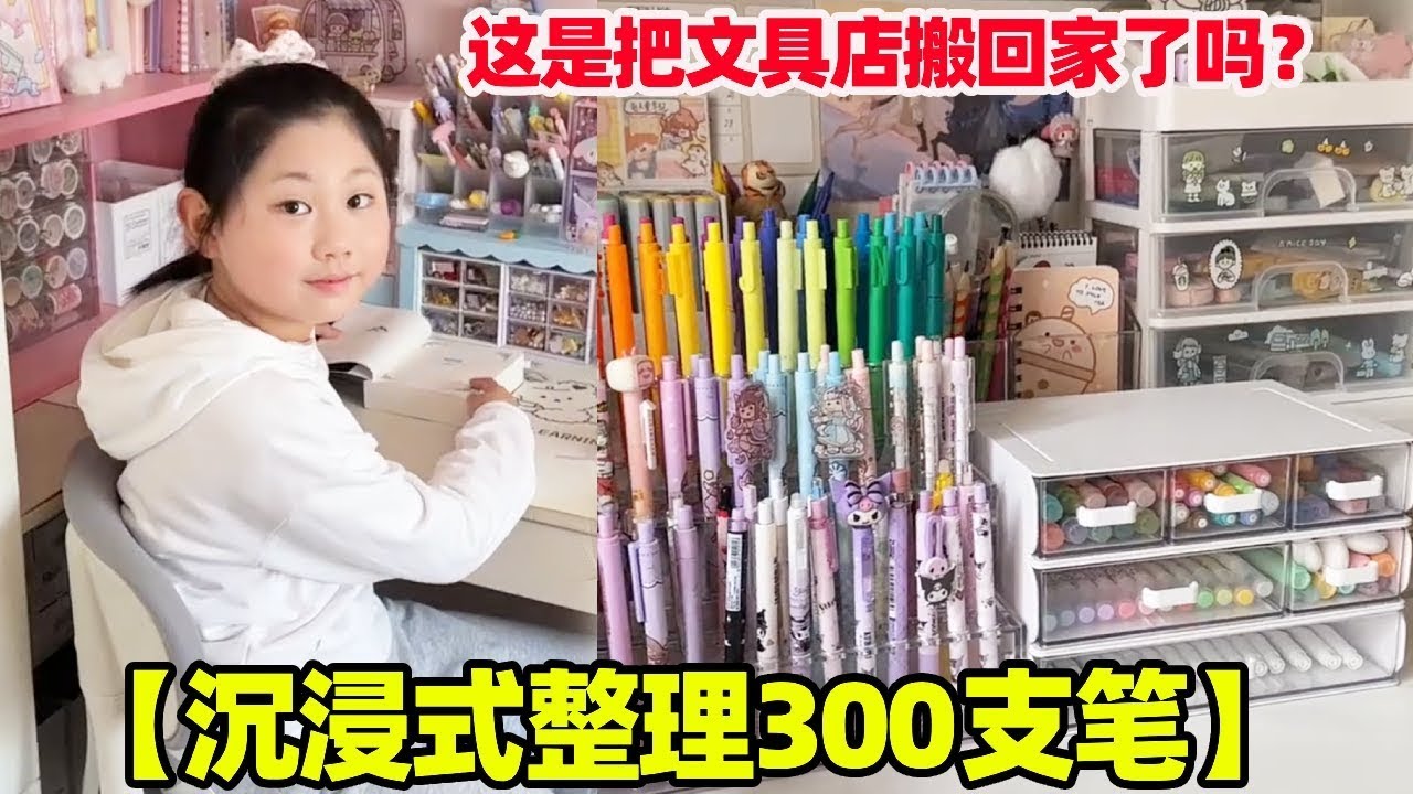 沉浸式整理300支笔✨这是把文具店搬回家了吗？真的要控制买笔量了!