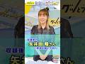 #矢井田瞳 感想を聞いてみた✨『グッとフレーズ』大好評第19弾🎶