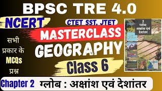 BPSC TRE 4 Geography | NCERT Class 6 Geography Chapter 2 | ग्लोब : अक्षांश एवं देशांतर | CTET SST |