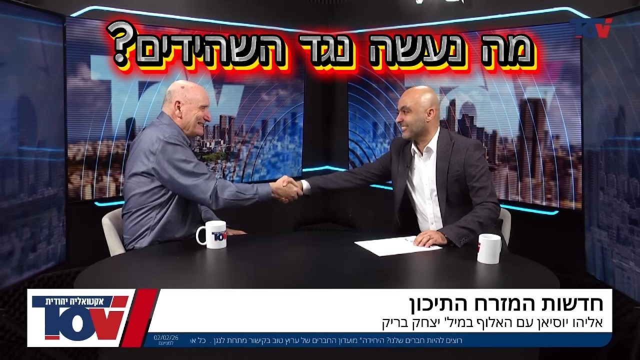 האלוף יצחק בריק - טראמפ לא רוצה להתעסק עם האיראנים (ערוץ טוב)