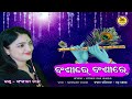 Bainsi re  bainsi re  jaganatha bhajan  sangita chand  bhagirathi nayak  bhakti dhara presents