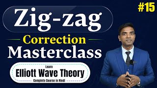 Elliott Wave Zigzag Masterclass | Elliott Wave Zigzag Correction | Elliott Wave Theory Course | #15