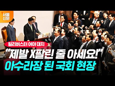 필리버스터 &amp;#<strong>39</strong>;강제 종료&amp;#<strong>39</strong>; 꺼내자 아수라장...결국 &amp;#<strong>39</strong>;채상병 특검법&amp;#<strong>39</strong>; <strong>통과</strong>