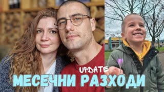 КОЛКО ХАРЧИМ на месец в ХОЛАНДИЯ❓️| Месечни разходи Update| Влог 3, 2024