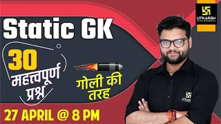 Static GK #3 | Most Important Questions | For All Exams | Kumar Gaurav Sir | Utkarsh Classes