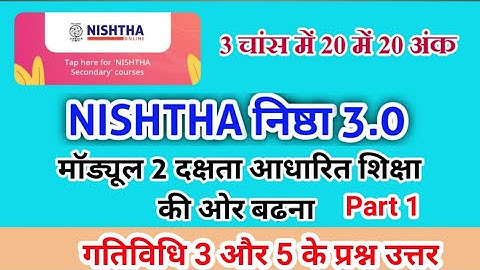 Nishtha 3.0 Module 2 दक्षता आधारित शिक्षा की ओर बढ़ना गतिविधि 3 व 5 की प्रश्नोत्तरी।।activity 3 & 5
