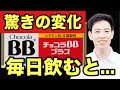 薬剤師が教える!チョコラBBの本当にすごい効果3選