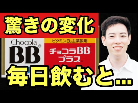 薬剤師が教える！チョコラBBの本当にすごい効果3選