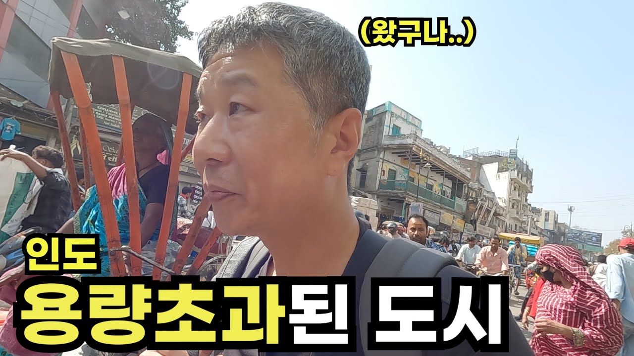 인도 대혼란의 중심 바라나시에 왔습니다 - 인도여행(4)