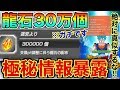 【ドッカンバトル】閲覧注意完全に違法！龍石30万個の入手方法‼︎‼︎これが海外ハッキング‼︎‼︎絶対に真似しないでください【Dokkan Battle】