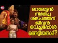 ശില്പിയായി മോഹൻലാൽ | Mohanlal,Jayaram,Siddique | Comedy Skit | Mohabbath Stage Show