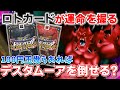 【DQMBV】ロトカードでデスタムーアを倒すまで、俺はカードを引き続けるのを辞めない!【ドラゴンクエストモンスターバトルロードビクトリー】