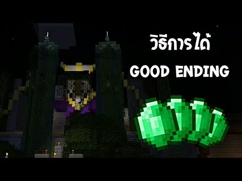 ที่ซ่อนของ "Emerald" ที่จะให้เราได้ Good Ending [แมพ] ตะลุยวิหารแม่มด 5 Minecraft มือถือ