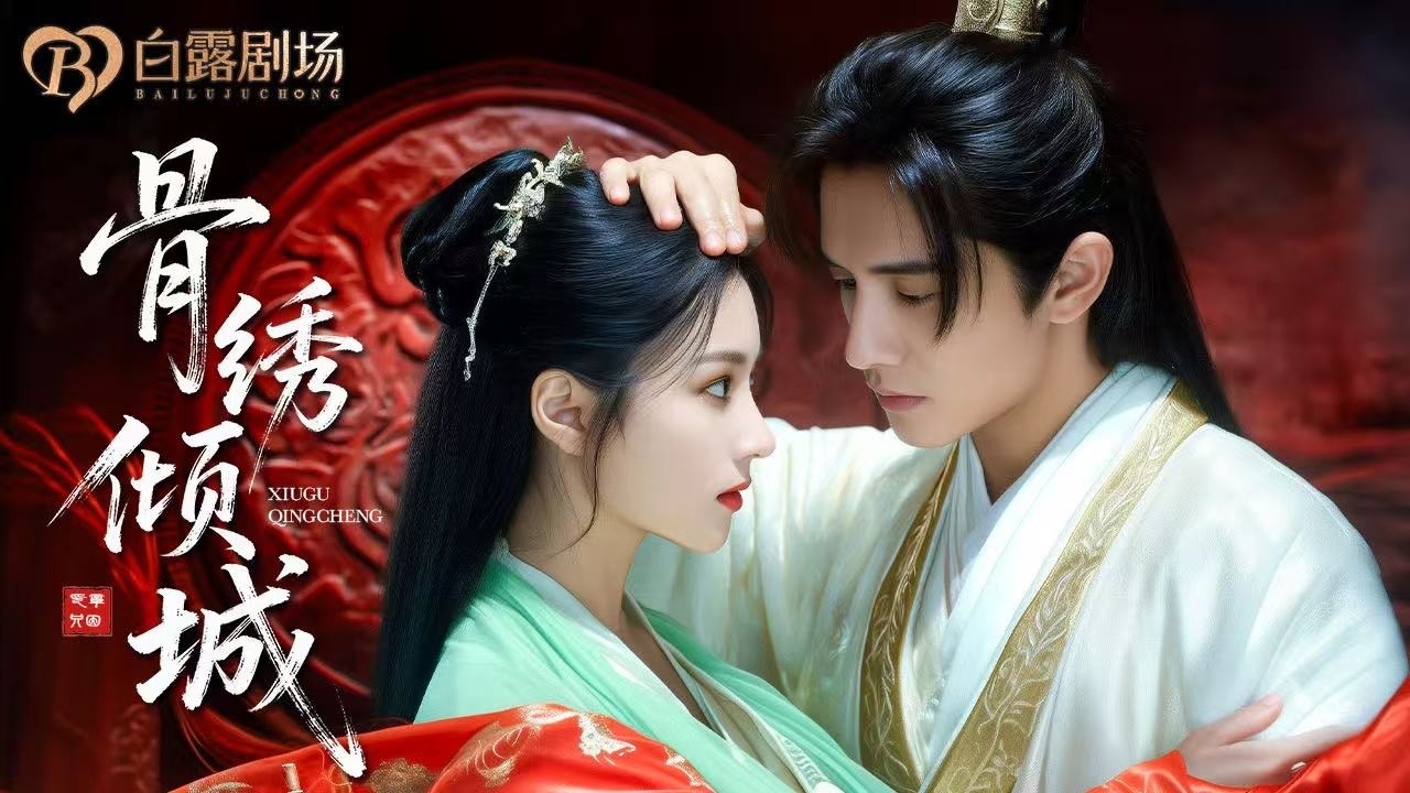 [MULTI SUB] 💕侯府一夜灭门，只因替贵妃整容！女儿入宫为婢，让贵妃打入冷宫！与废太子并肩成为皇后！