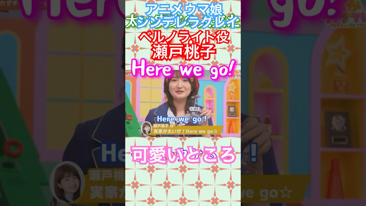 Seto Momoko as Uma Musume Bernolight 