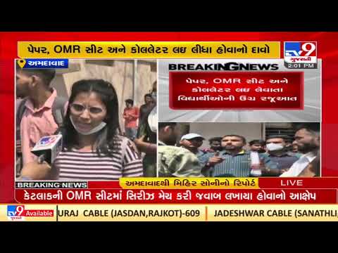 Ahmedabad: Students allege paper leak, cheating in PSI exam| TV9News