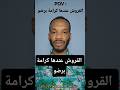 القروش عندها كرامة برضو كاش أو بطاقة مواقف ساخرة كوميديا الواقع سكتش ساخر بطاقة الائتمان دفع 