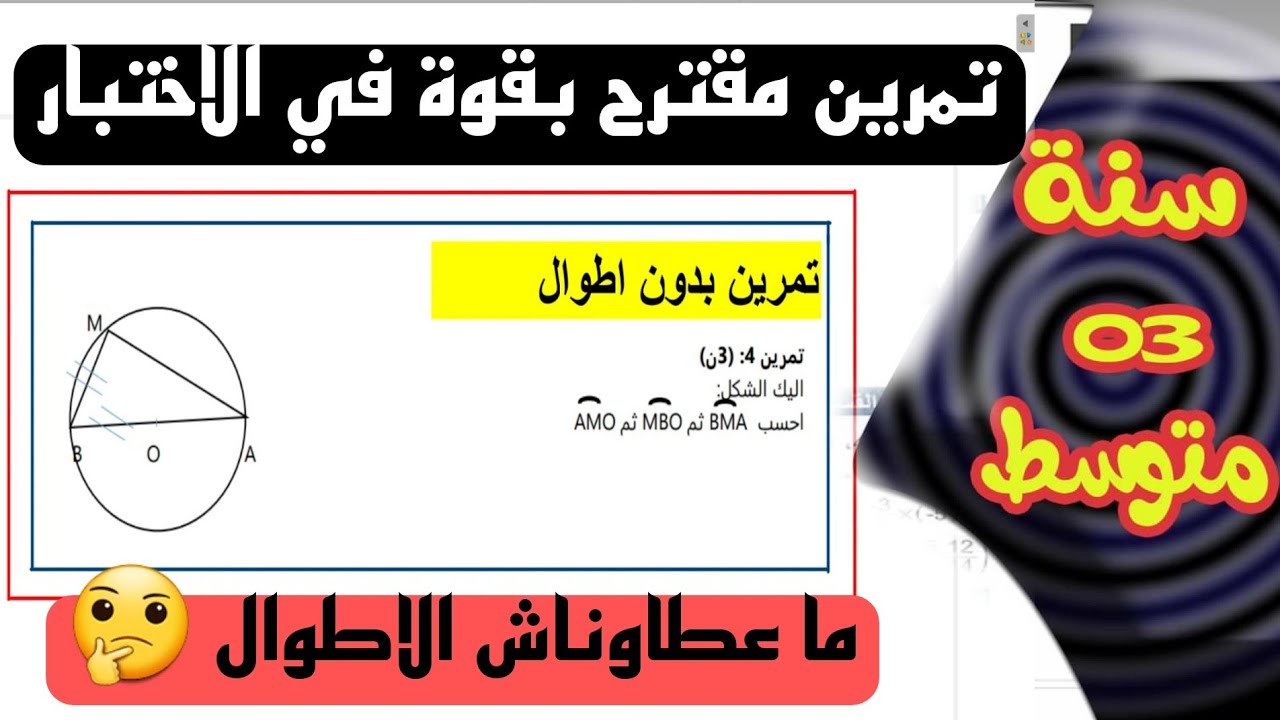 تمرين رائع لحساب الزوايا بدون اي طول مقترح بقوة في الاختبار