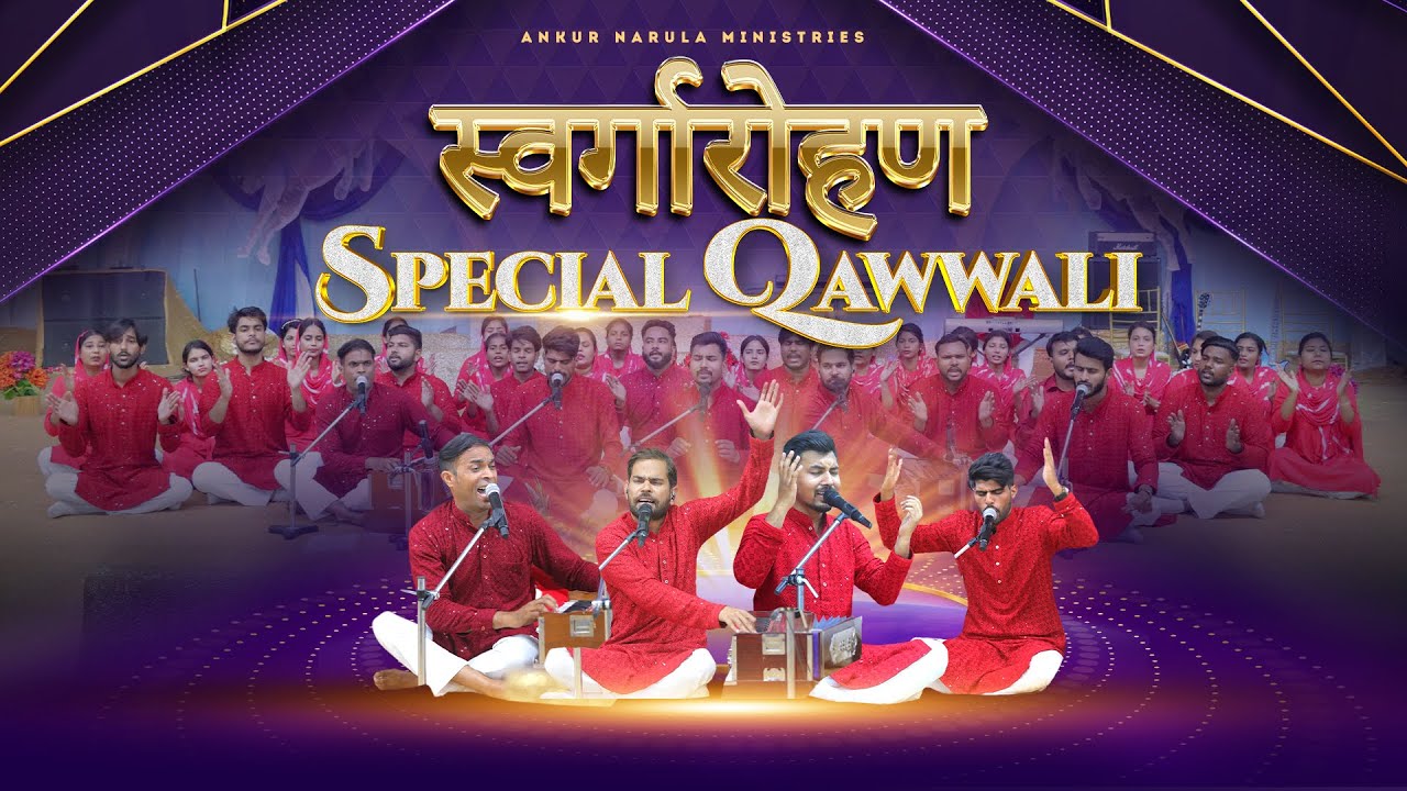        OFFICIAL QAWWALI  AnkurNarulaMinistries