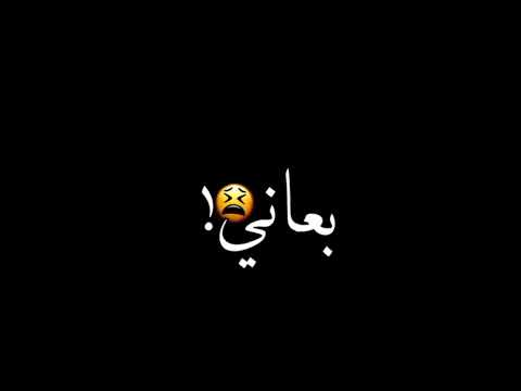 شاشه سودا يزماني تعب بعاني