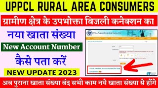 know your new account number for rural cunsumers 2023 || uppcl new account number 2023 | lucky verma