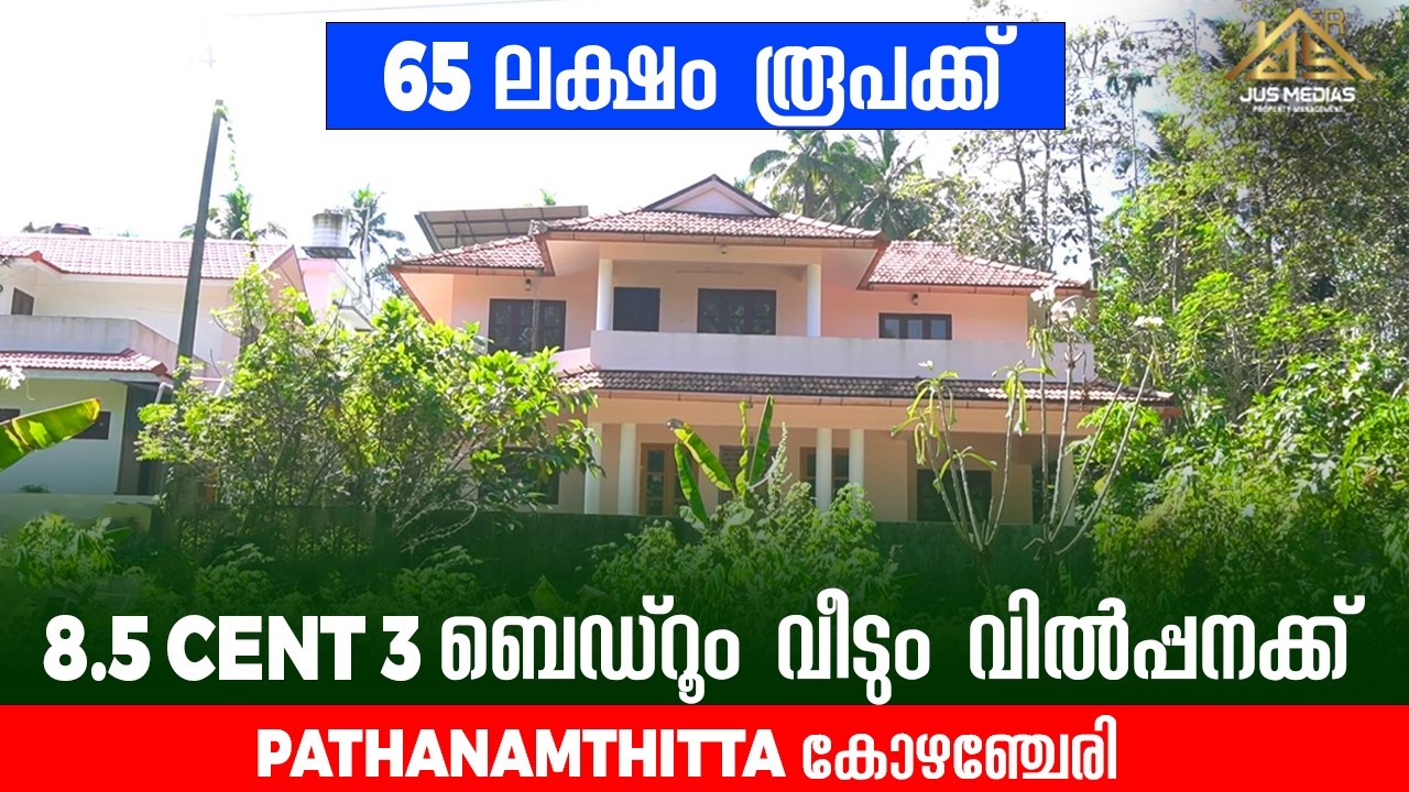 House For Sale In Pathanamthitta Kozhenchery | Owner 9446 45 78 86