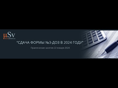 Сдача отчета  №3-ДОЗ  за 2023 год. Практический разбор