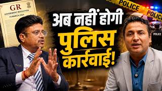No More Police Harassment! BNS 317, Dakshata Committee, KYC & Old Gold SOP Explained | GJC screenshot 4