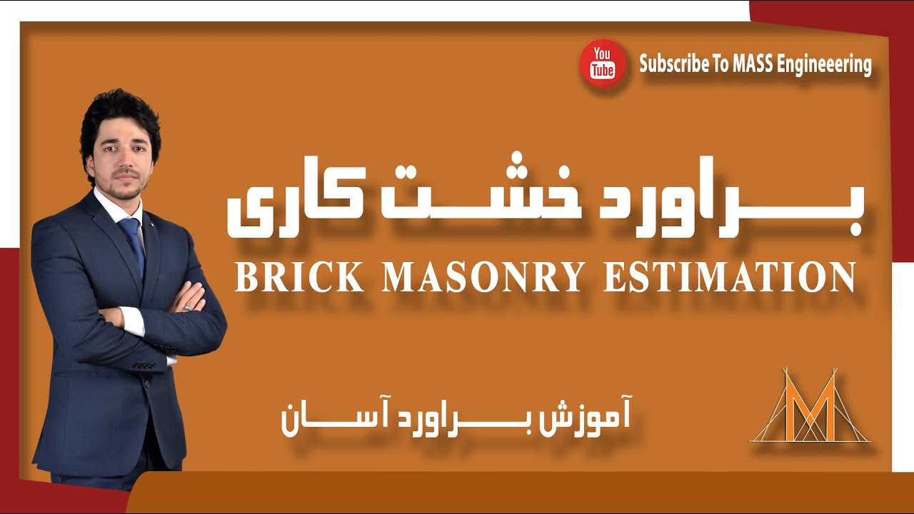 Brick Masonry Estimation - Part 1 of 2 | Easy Estimation | In Dari Language