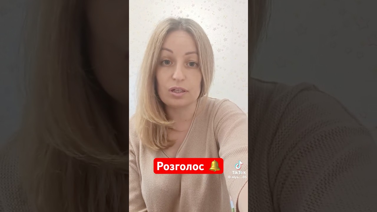 Розголос! Я не боюся говорити! 