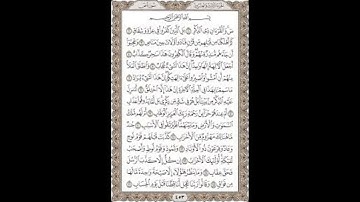 سورة ص للحفظ من الآية 21 حتى 24