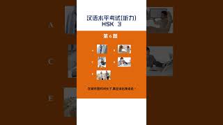 HSK 3 Listening Practice｜Mock Test｜Subtitles + Answers (8）