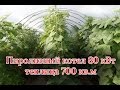 Пиролизный котел 80 кВт теплица 700 кв.м