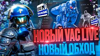 🔀 THE RULES HAVE CHANGED - VAC LIVE UPDATED📊