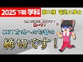 【学科】CBT方式への変更締切直前！希望者は急いで申込みを！［2025/令和7年度下期］【第二種電気工事士】【ゆっくり解説】
