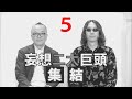 みうらじゅん&山田五郎の男同志2 No.05『オカズ首脳会議』