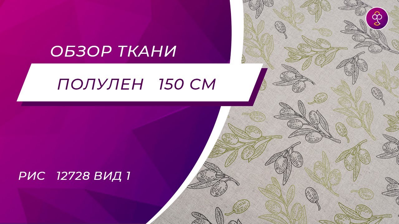 Полулен набивной 150см рис 12728 вид 1